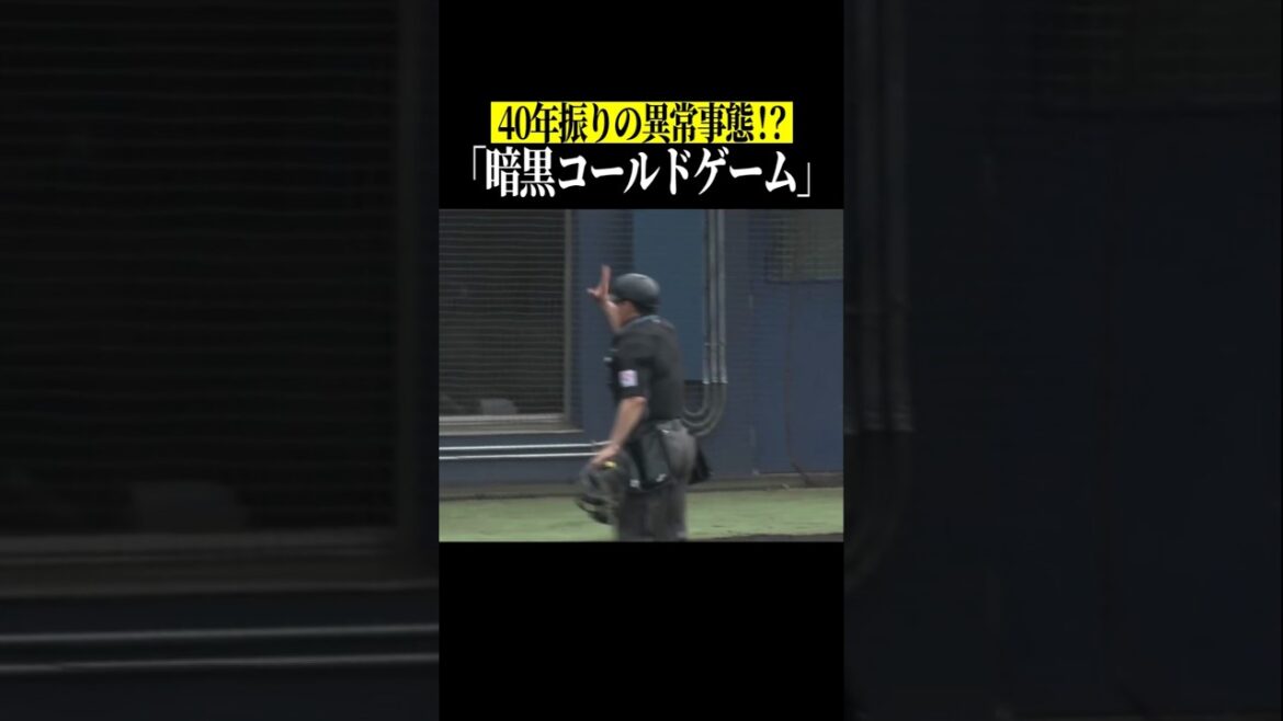 Pacific-League: 【まさかの理由…】『暗黒のため』コールドゲームにいたします #shorts 【まさかの理由…】『暗黒のため』コールドゲームにいたします #shorts