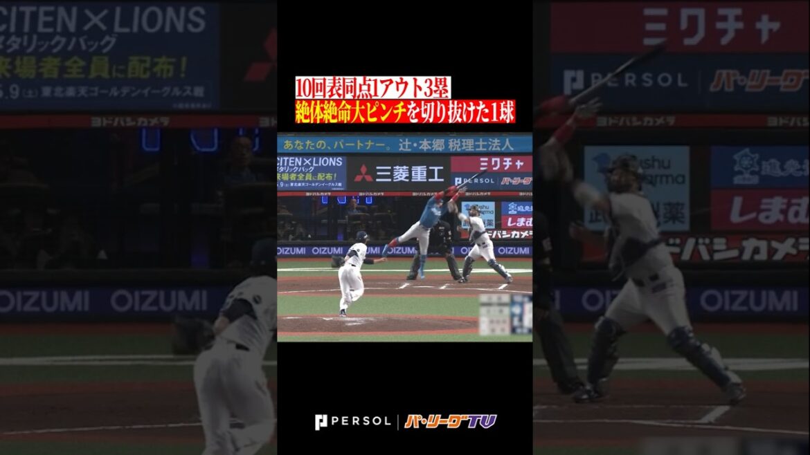 Pacific-League: 【神回避すぎる神回避】危険を察知…スクイズ阻止 #shorts 【神回避すぎる神回避】危険を察知…スクイズ阻止 #shorts