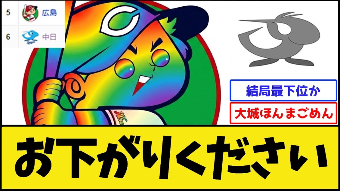 【おかえり】中日ドラゴンズ、最下位転落【プロ野球なんJ 2ch】 【おかえり】中日ドラゴンズ、最下位転落【プロ野球なんJ 2ch】
