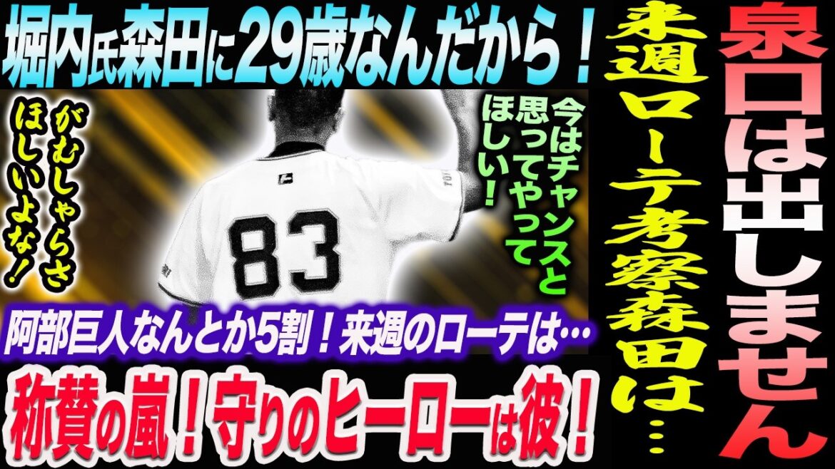 阿部監督泉口は出しません！平山と浦田が頑張った！堀内氏森田に29歳なんだから！来週ローテ考察森田は…守りのヒーローは彼！読売巨人軍 ジャイアンツ 巨人 GIANTS 阿部監督
