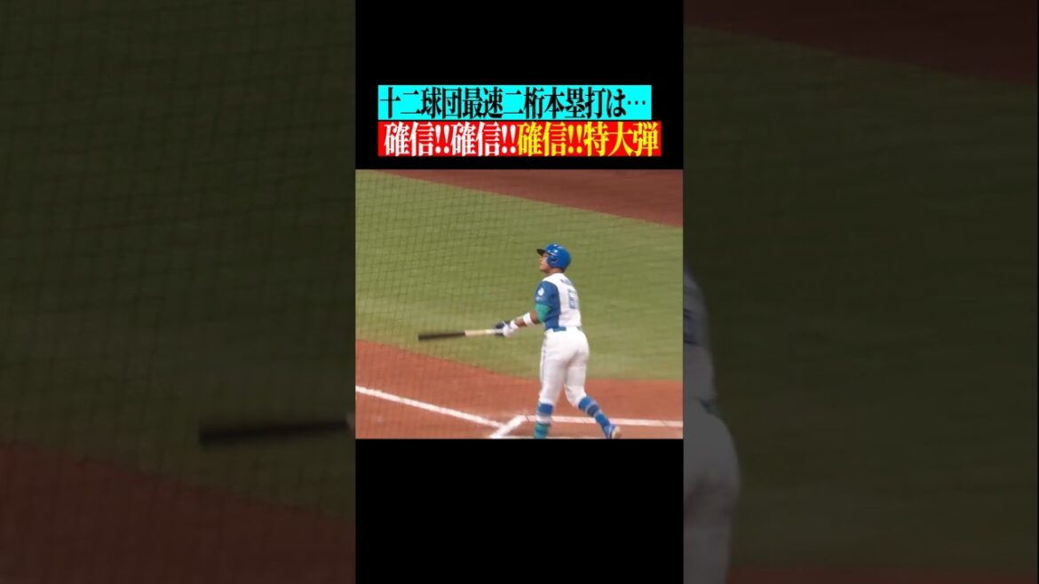 Pacific-League: 【確信確信確信…】確信オブザイヤーな究極HR #shorts 【確信確信確信…】確信オブザイヤーな究極HR #shorts