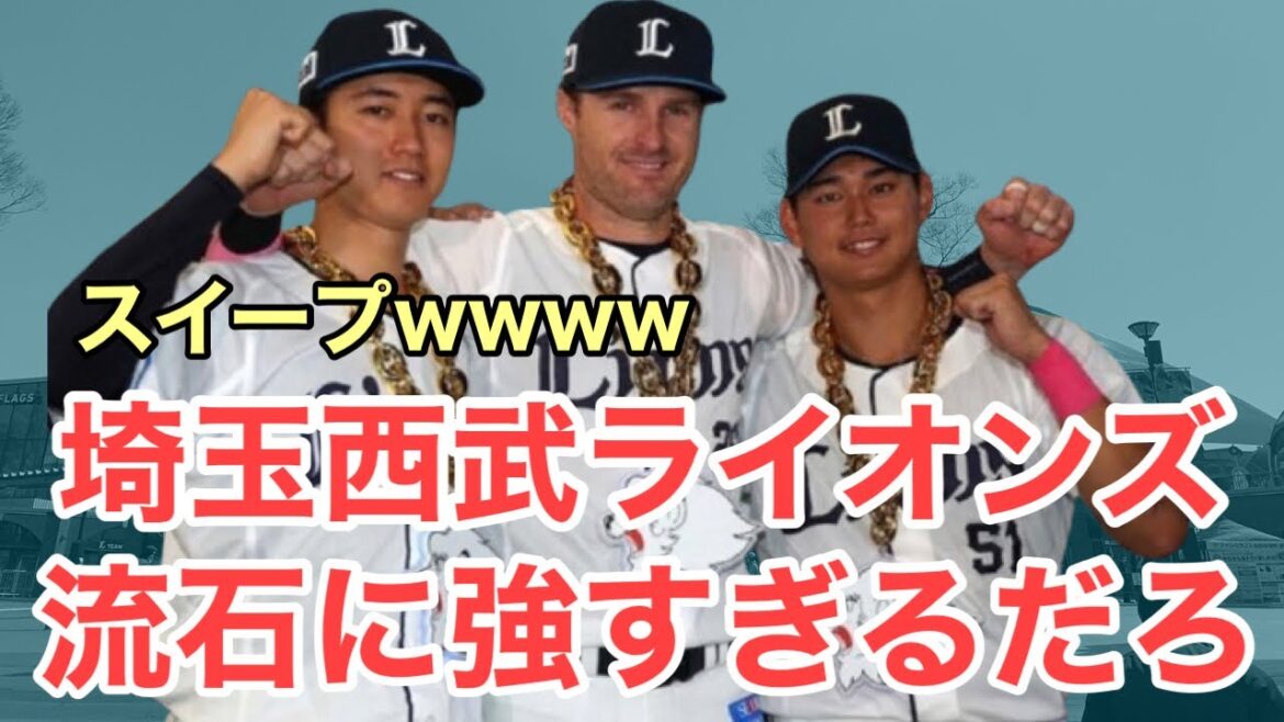 ※ごめんなさい、強すぎて理解が追いついてません / 5月10日(日)西武試合レポート