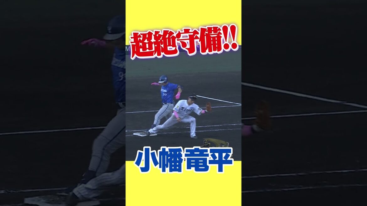 【神守備！】必見！！小幡の超絶守備！！#阪神タイガース #hanshintigers #虎バンチャンネル #プロ野球 #shorts #shortvideo