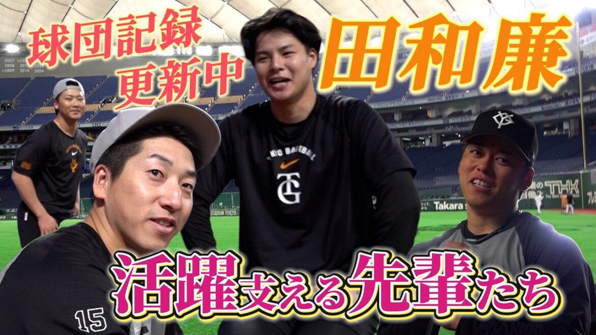 Yomiuri-Giants: 球団記録更新中!ルーキー田和廉投手を支える先輩たち 球団記録更新中!ルーキー田和廉投手を支える先輩たち