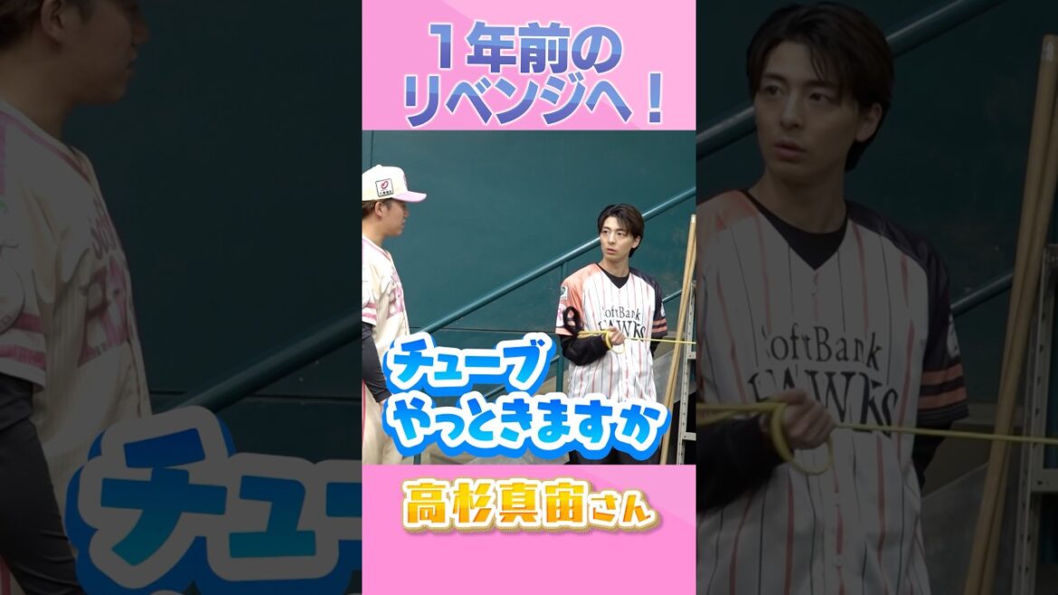 昨年のリベンジ達成なるか！？ チューブを取り入れたガチ指導 #松本晴 #木村光 #高杉真宙 #sbhawks #ピンクフルデー