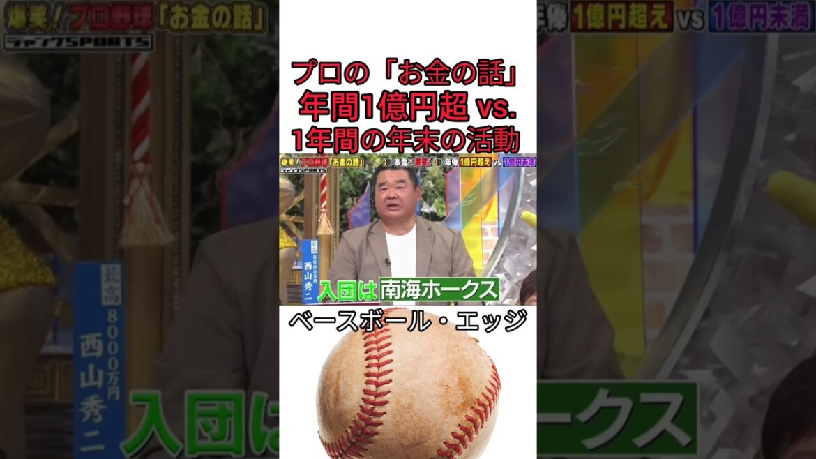 プロの「お金の話」年間1億円超 vs. 1年間の年末の活動 #お笑い #コントチャンネル #千鳥 #ダウンタウンなう #プロ野球 #1分漫才 #巨人 #読売ジャイアンツ