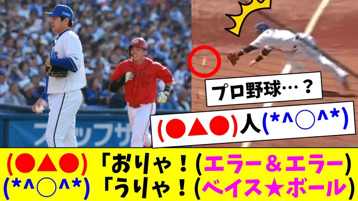 4時間かけてプロじゃない野球を観戦した横浜と広島ファン達