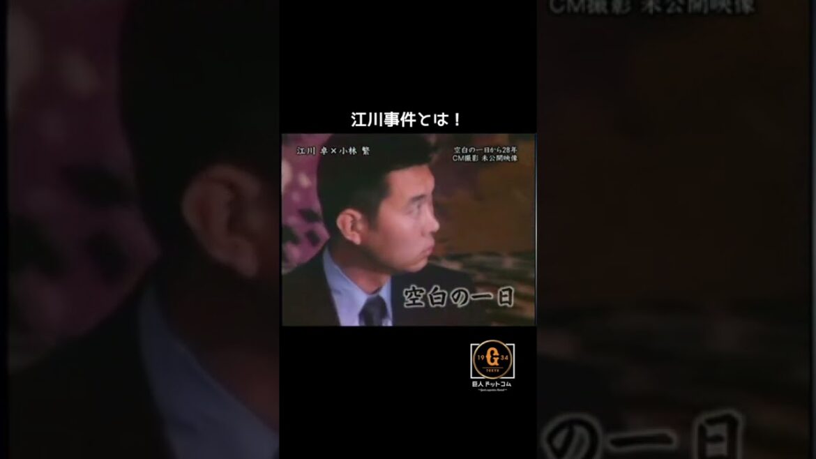 【江川事件とは！】あなたは江川事件を知ってますか？ #shorts #江川卓 #江川事件