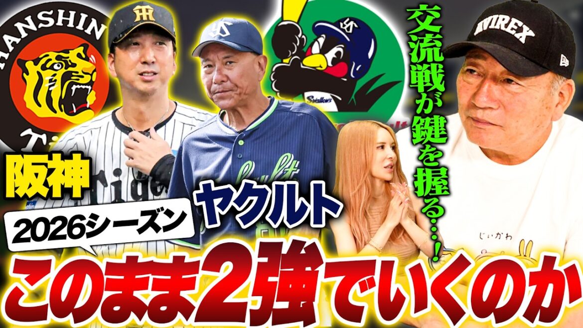 【徹底分析】セリーグは阪神&ヤクルトの2強でこのまま進むのか？”今最も不気味なのはある球団…”セリーグの上位の展望を徹底分析します！