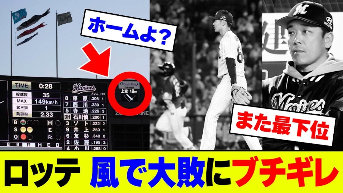 【悲報】ロッテ・廣池&東妻で今季最多20被安打10失点で最下位転落、育成出身の西武・佐藤爽にプロ初勝利献上にファン大荒れ【2ch 5ch】【なんJ なんG反応】 【悲報】ロッテ・廣池&東妻で今季最多20被安打10失点で最下位転落、育成出身の西武・佐藤爽にプロ初勝利献上にファン大荒れ【2ch 5ch】【なんJ なんG反応】