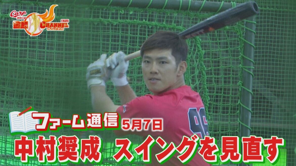 【スイングを見直す】中村奨成の現在地【ファーム通信】