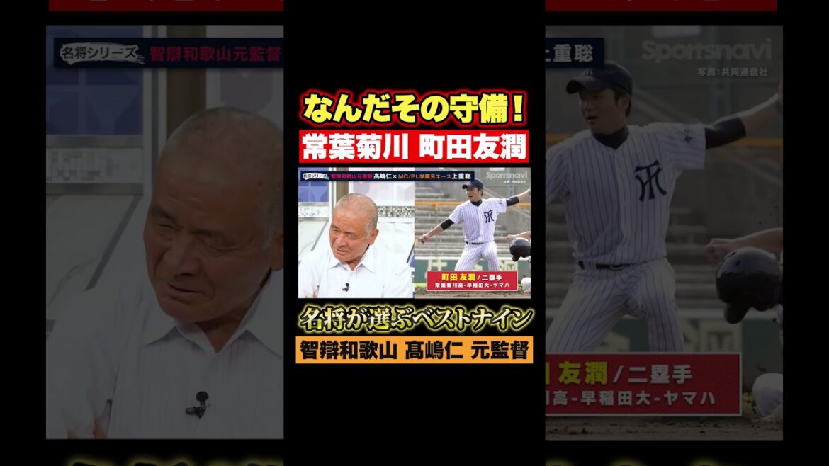 【町田友潤】智辯和歌山監督がどつきたくなる守備の名手とは!? 【町田友潤】智辯和歌山監督がどつきたくなる守備の名手とは!?