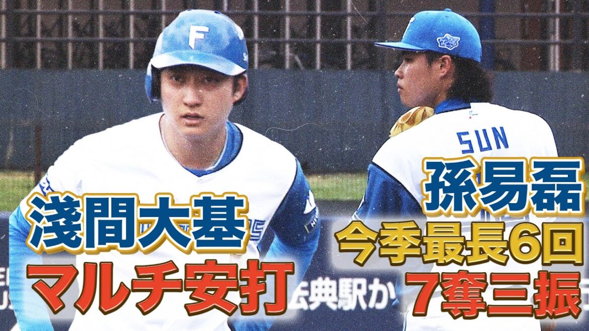 孫易磊 今季最長6回7奪三振!淺間大基マルチ安打!4/15 北海道日本ハム vs 中日~ファーム~ハイライト『GAORAプロ野球中継~ファーム~』(北海道日本ハムファイターズ) 孫易磊 今季最長6回7奪三振!淺間大基マルチ安打!4/15 北海道日本ハム vs 中日~ファーム~ハイライト『GAORAプロ野球中継~ファーム~』(北海道日本ハムファイターズ)