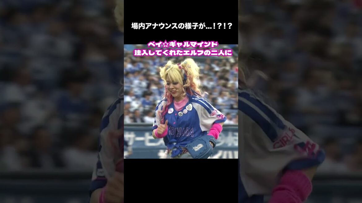 場内アナウンスもギャルにーーー！？！？？？？