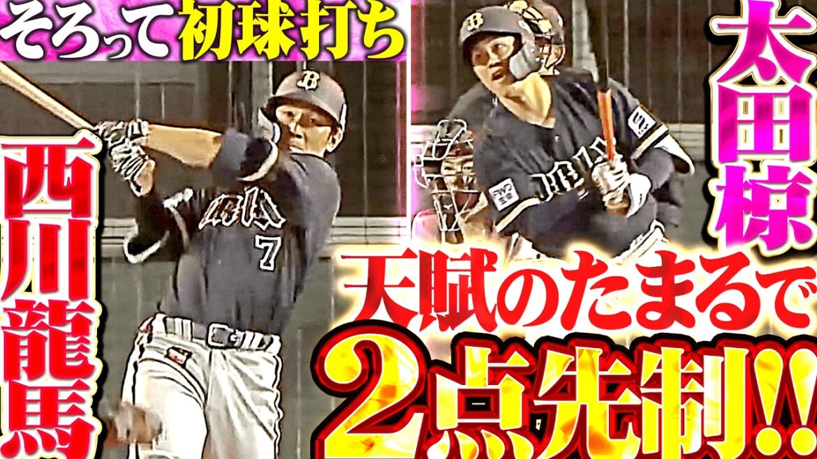 【天賦のたまる】西川龍馬・太田椋『いずれも初球を仕留めた!! 好投・荘司からタイムリー2本で先制!!』