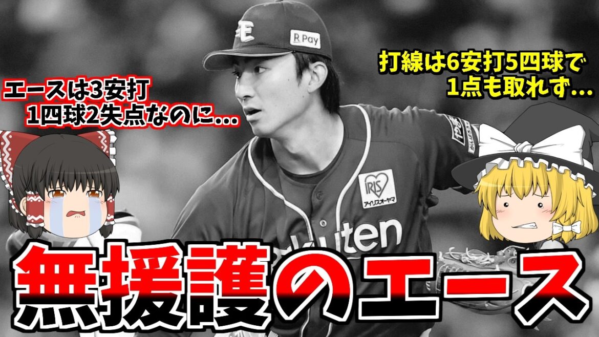 【楽天VSオリックス】これぞ首位チームの攻撃と守備。実力差をヒシヒシと感じる敗戦...