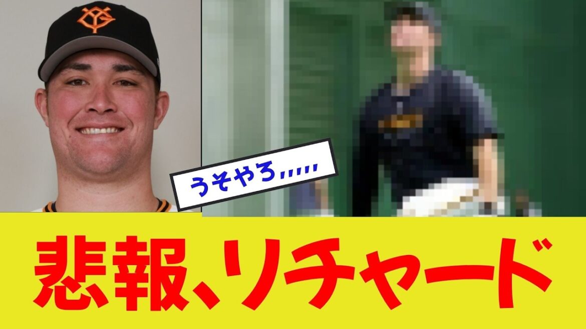【G党絶望】悲報、リチャード･･･
