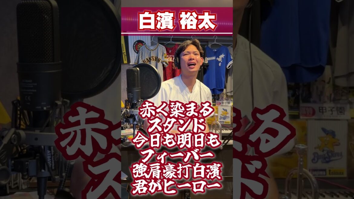【子供の日SP🎏】未使用の幻の神曲！ #広島カープ #応援歌 #プロ野球  # 広島 #カープ  #ズムスタ #白濱裕太 #ヘイジュー進行曲