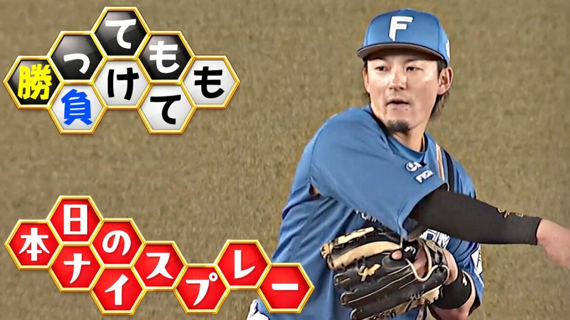 【勝っても】本日のナイスプレー【負けても】(2026年5月12日)