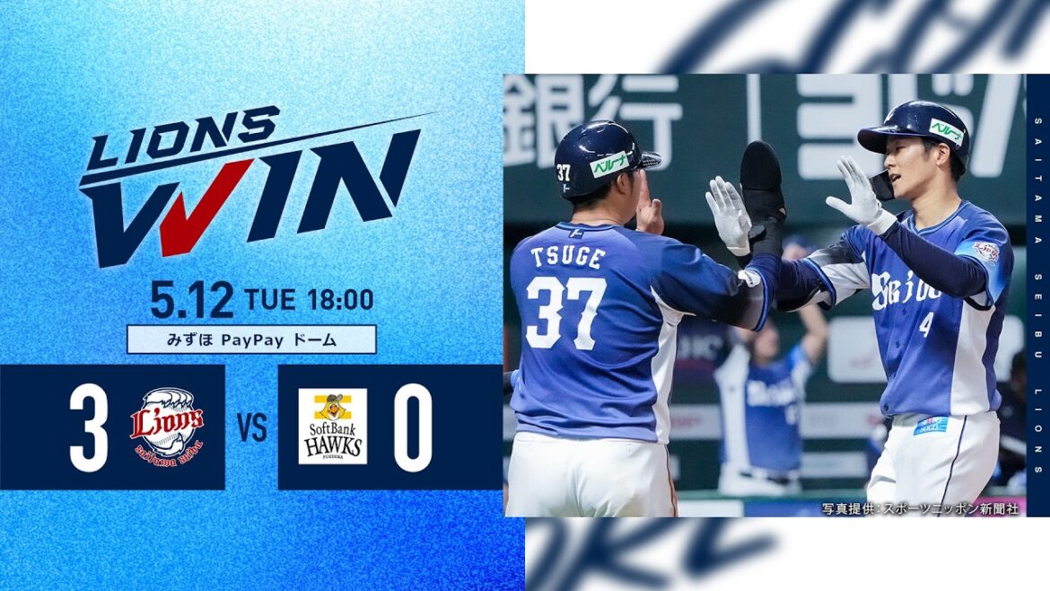 【石井一成選手の今季2号が決勝打！】埼玉西武ライオンズVS福岡ソフトバンクホークス戦ハイライト【2026/5/12】