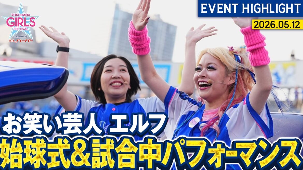 【エルフさん】セレモニアルピッチ＆試合中全力パフォーマンス【ガルフェス】