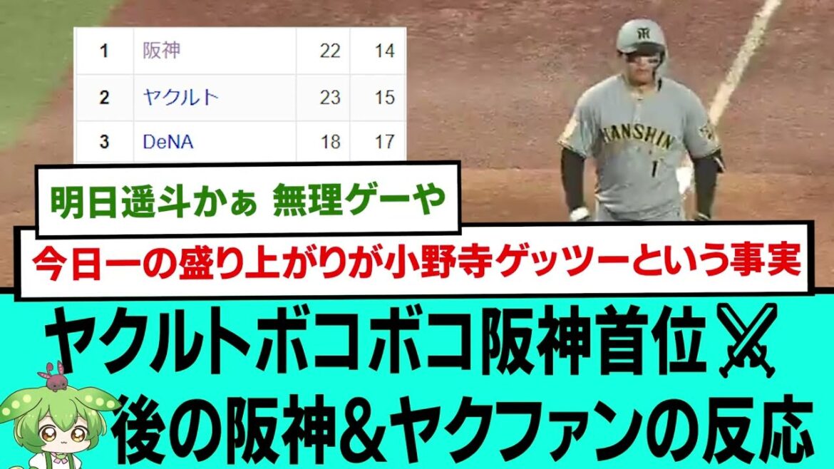 【10点】ヤクルトボコボコ阪神首位⚔後の阪神&ヤクファンの反応【森下翔太満塁ホームラン/高寺望夢ホームラン/嶋村麟士朗ホームラン/西勇輝/阪神タイガース/プロ野球/セリーグ/2026年5月12日】 【10点】ヤクルトボコボコ阪神首位⚔後の阪神&ヤクファンの反応【森下翔太満塁ホームラン/高寺望夢ホームラン/嶋村麟士朗ホームラン/西勇輝/阪神タイガース/プロ野球/セリーグ/2026年5月12日】