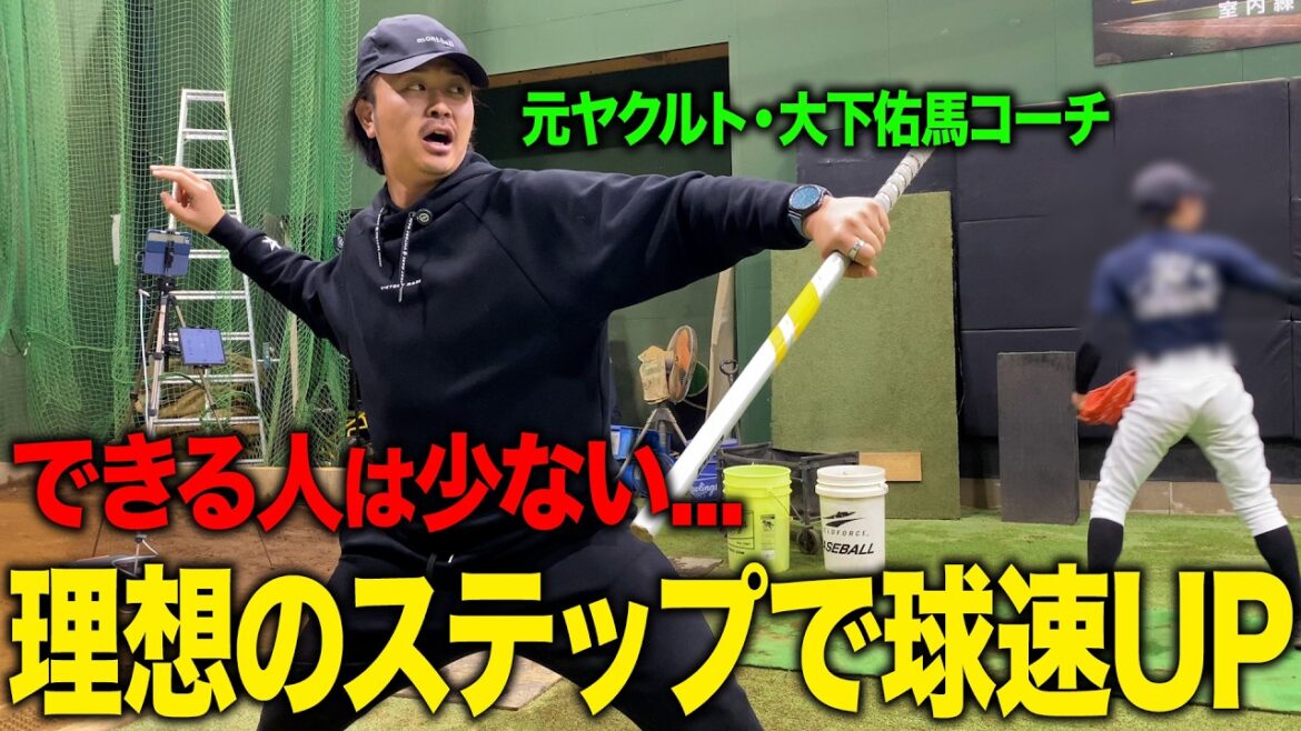 【完全解説】元ヤクルトドラ2が語る投手の理想のフォームとは