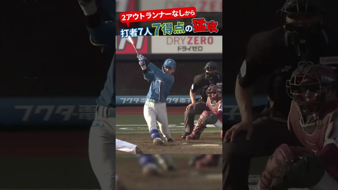 2アウトから一挙7得点！打線が大爆発🔥 #ドミれ #lovefighters