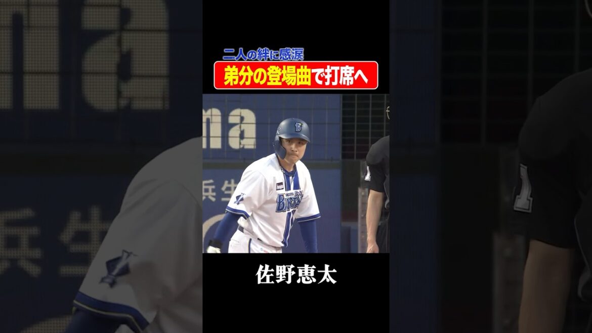 佐野恵太、自主トレを共にする弟分の登場曲で打席へ！