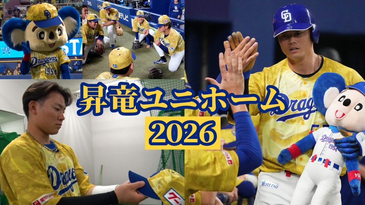 2026年昇竜ユニホーム！第１弾「秀吉」着用試合の舞台裏 #Dragons_Inside