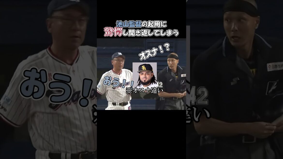 ピッチャーオスナにビックリする球審 #阪神タイガース #東京ヤクルトスワローズ #池山隆寛 #オスナ #shorts