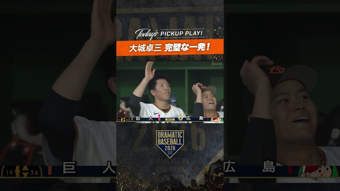 【完璧な一発】#大城卓三 4号ソロ #巨人 #ジャイアンツ #giants #前進 【完璧な一発】#大城卓三 4号ソロ #巨人 #ジャイアンツ #giants #前進