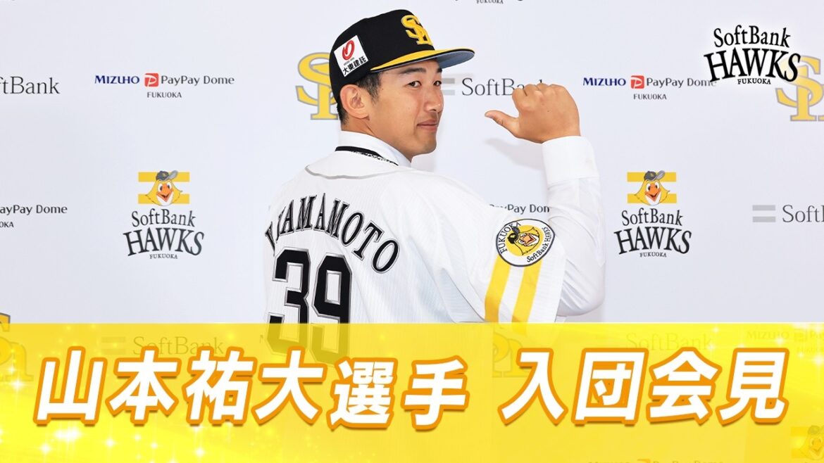 【ようこそホークスへ!】山本祐大選手の入団会見【自分の力を試せる、ワクワク】