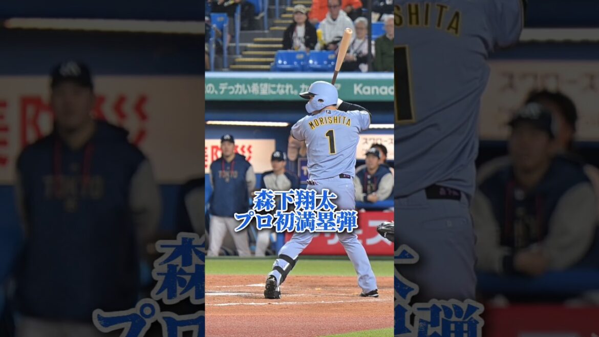 森下翔太、待望の“プロ初満塁弾”！！