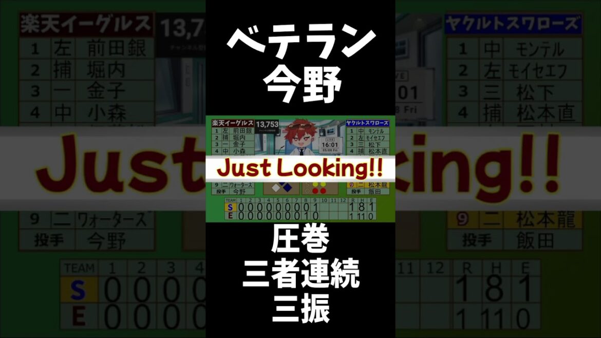 【岩出山の星】ファーム楽天イーグルス 今野 龍太 圧巻の三者連続三振 #shorts 【岩出山の星】ファーム楽天イーグルス 今野 龍太 圧巻の三者連続三振 #shorts