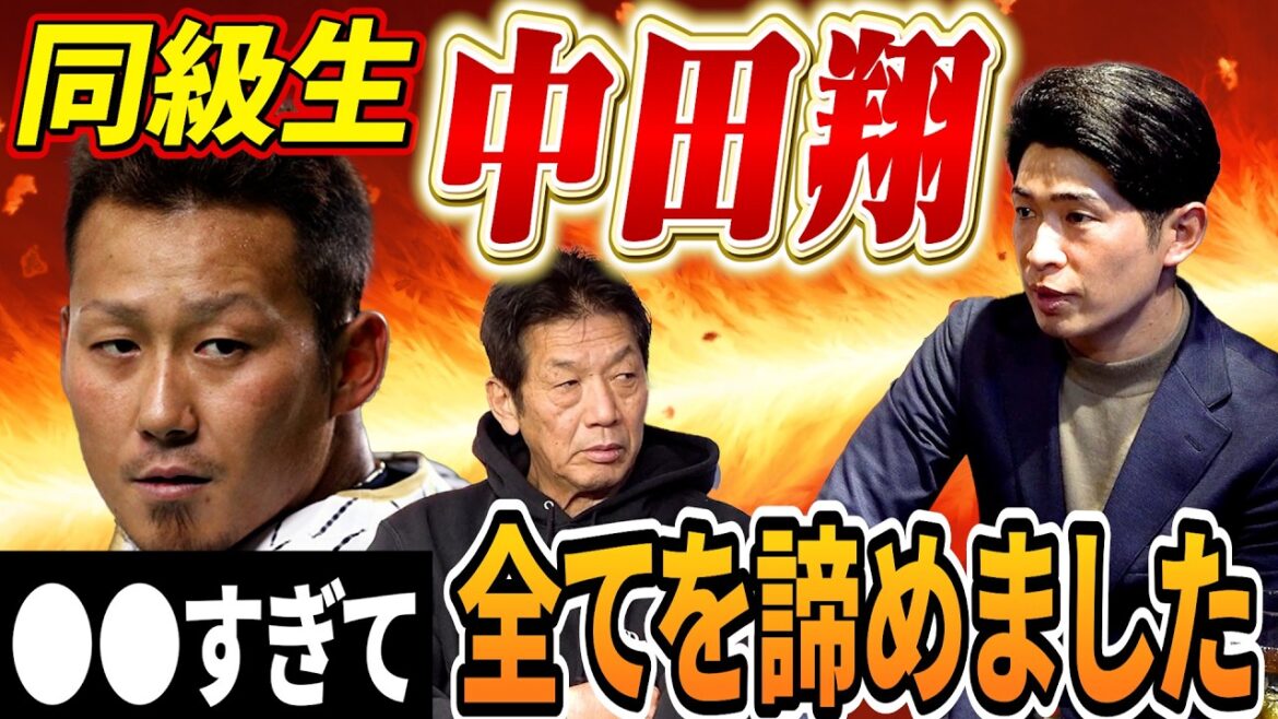 ⑦【ありえない同級生】中田翔があまりも●●すぎて僕は全てを諦めました【安部友裕】【高橋慶彦】【広島東洋カープ】【プロ野球OB】 ⑦【ありえない同級生】中田翔があまりも●●すぎて僕は全てを諦めました【安部友裕】【高橋慶彦】【広島東洋カープ】【プロ野球OB】