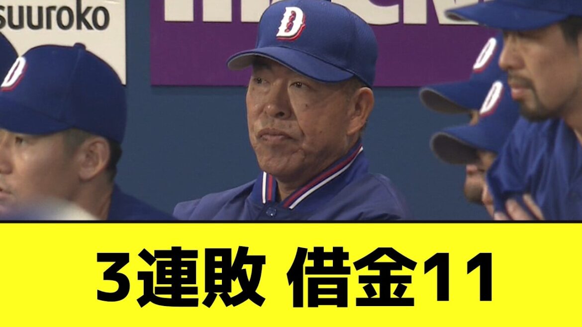 ドラゴンズ、今年も横浜に勝てないwwwwwwwwww【なんJ反応】