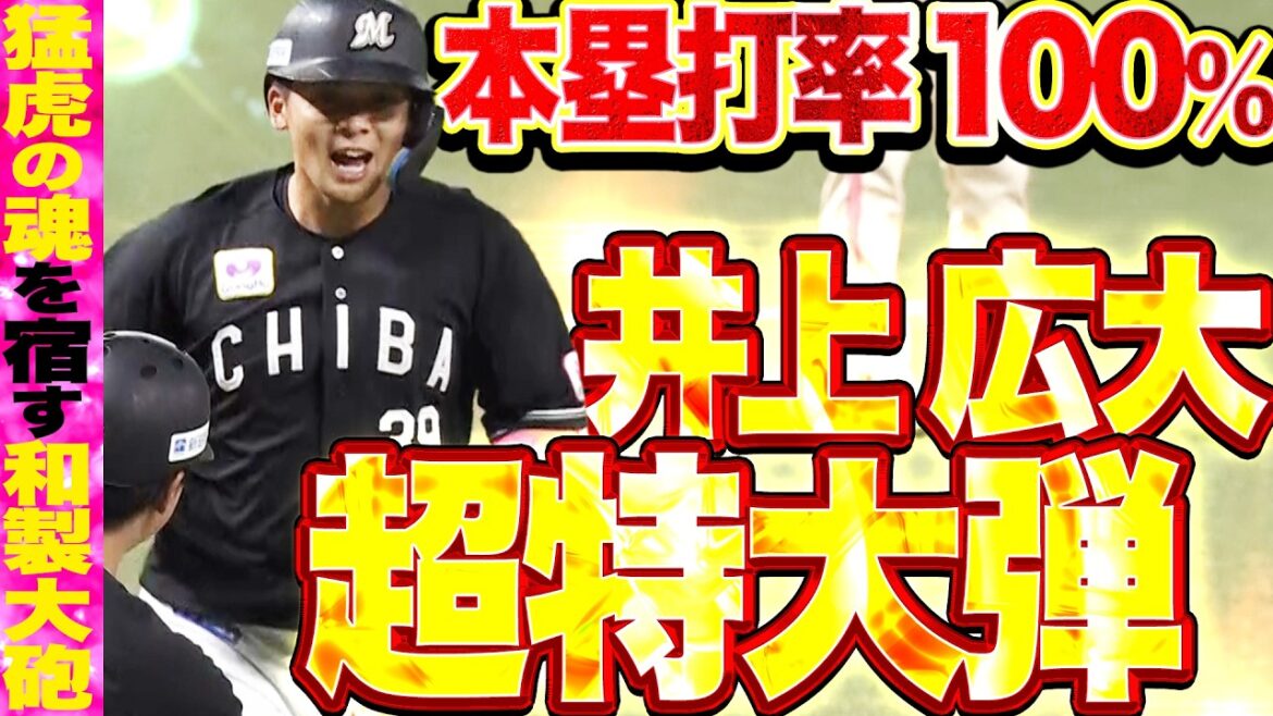 【本塁打率100%】井上広大『度肝抜く超特大の今季2号2ラン!!! 猛虎の魂を宿す和製大砲が覚醒間近…!?』