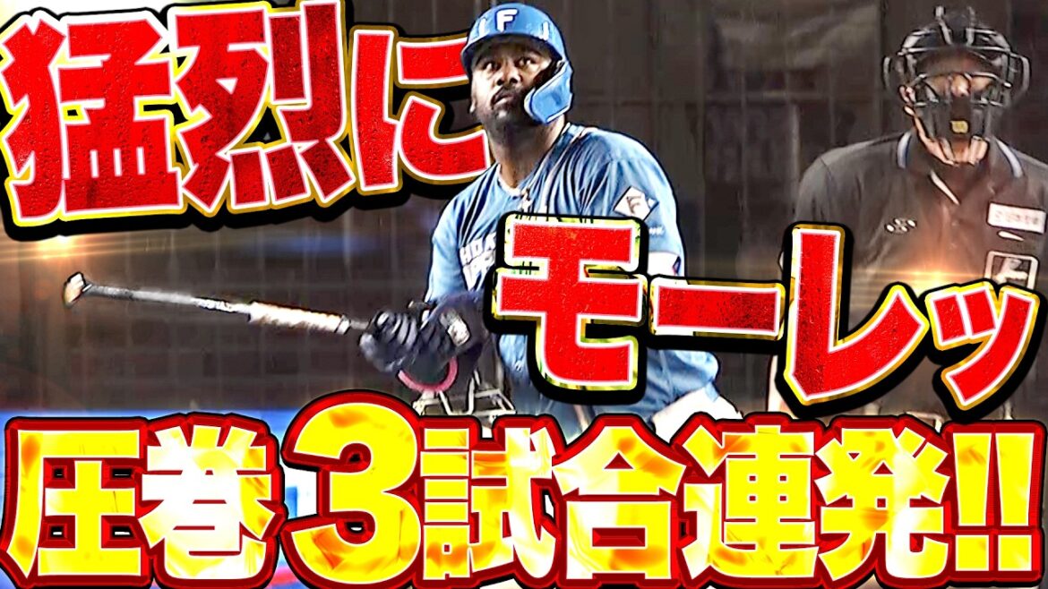 【猛烈モーレッ!!!】レイエス『圧巻の3試合連続HR!!! バックスクリーンへ叩き込んだ…今季6号2ラン!!!』
