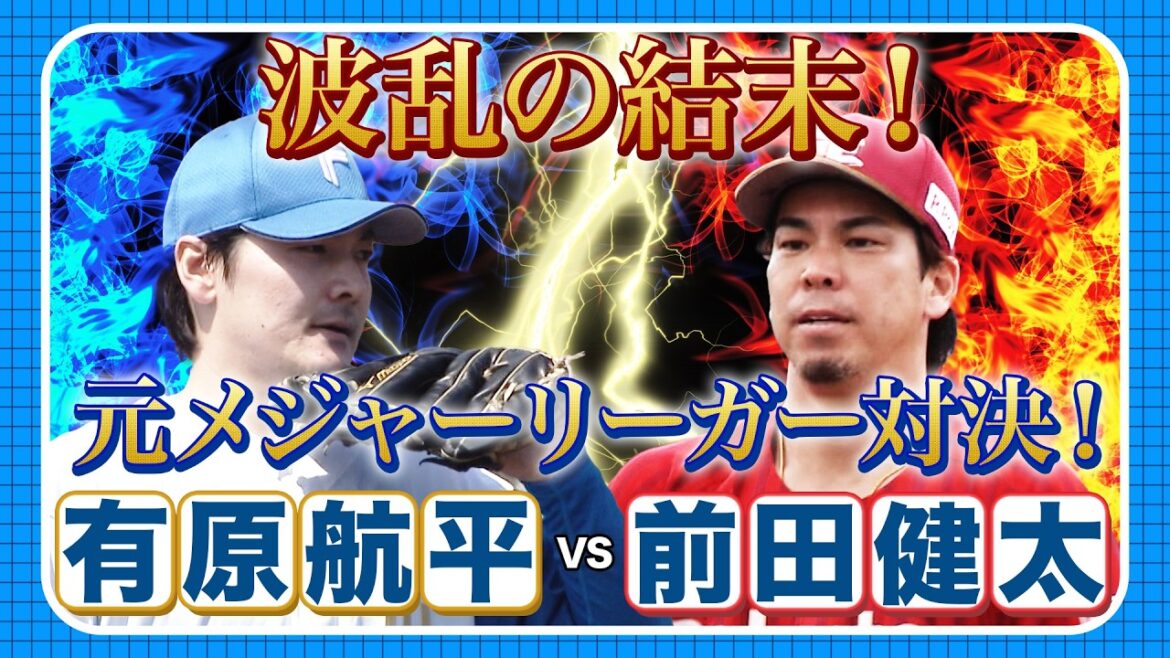 【有原航平vs前田健太】元メジャーリーガー対決は波乱の結末!5/13 北海道日本ハムvs楽天~ファーム~ハイライト『GAORAプロ野球中継~ファーム~(北海道日本ハムファイターズ) 【有原航平vs前田健太】元メジャーリーガー対決は波乱の結末!5/13 北海道日本ハムvs楽天~ファーム~ハイライト『GAORAプロ野球中継~ファーム~(北海道日本ハムファイターズ)