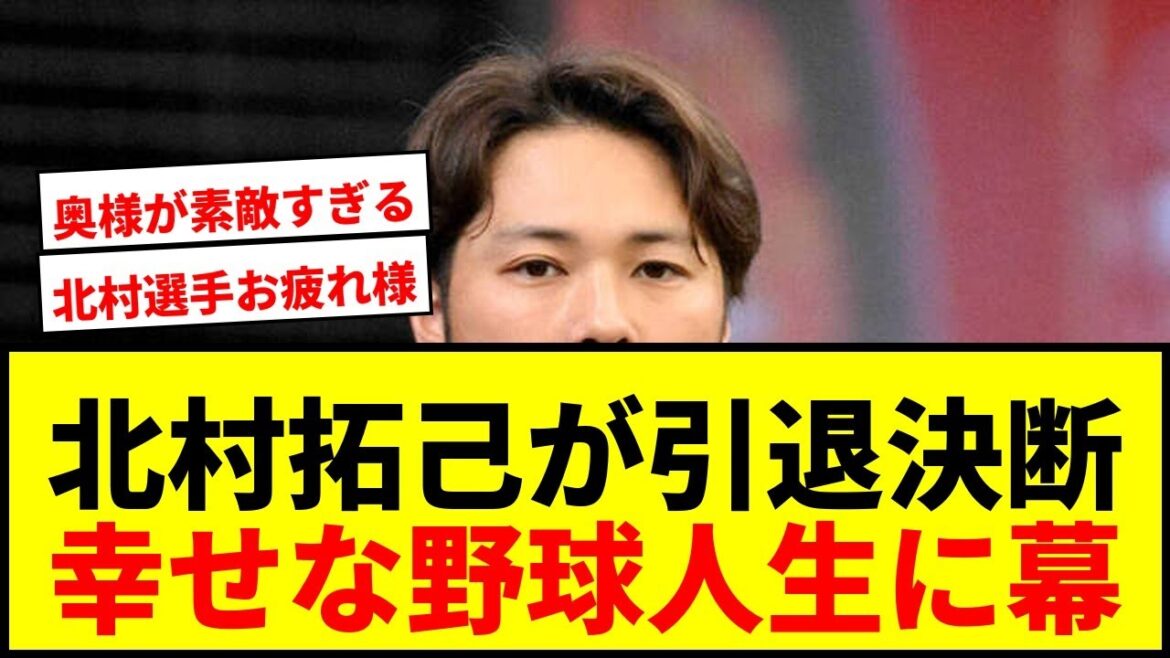 【速報】ヤクルト・北村拓己が引退決断「僕のプロ野球人生は幸せでした」30歳で新たな挑戦へ