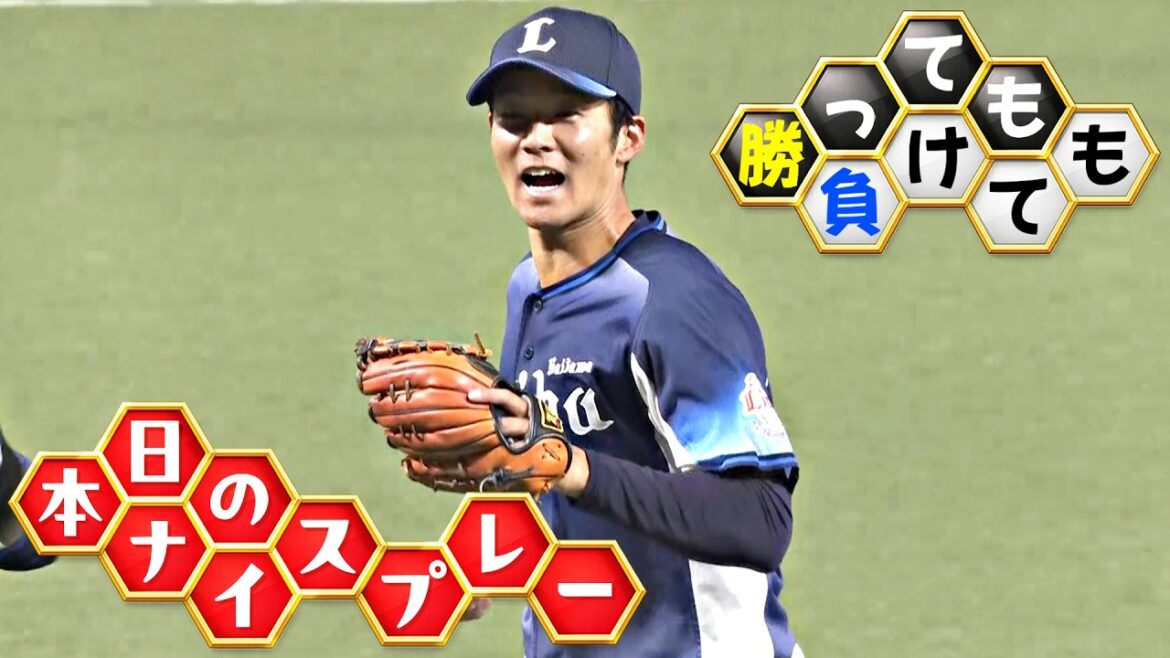 【勝っても】本日のナイスプレー【負けても】(2026年5月13日)