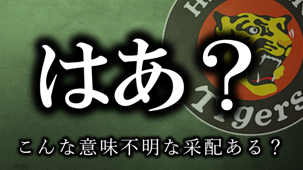 【閲覧注意】ここまで酷い采配は久しぶりに見た、かなり荒れてます【阪神タイガース】