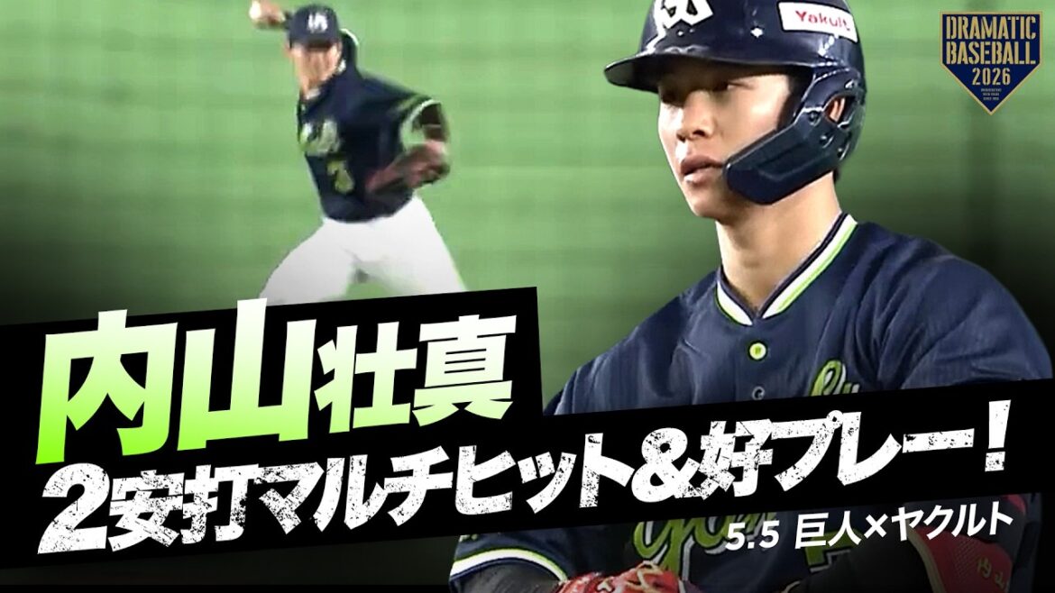 【ヤクルト】“内山壮真” 2安打マルチヒット＆好プレー！【巨人×ヤクルト】