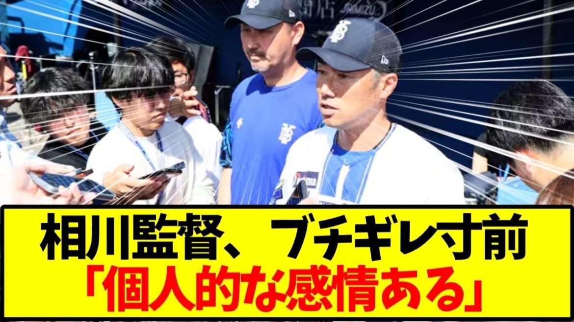 【悲報】DeNAベイスターズ相川監督「個人的な感情はある」正捕手・山本祐大の電撃トレードに複雑な胸中…【野球】