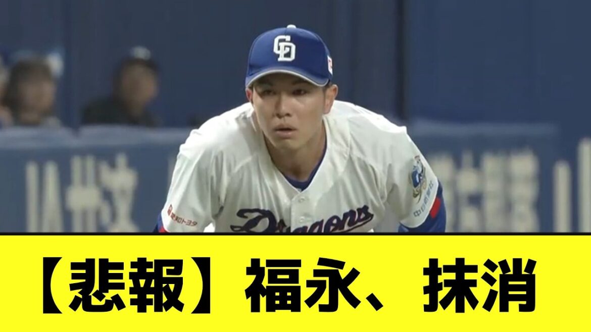 【悲報】中日、怪我人が多すぎて絶望的すぎるwwwwww【なんJ反応】