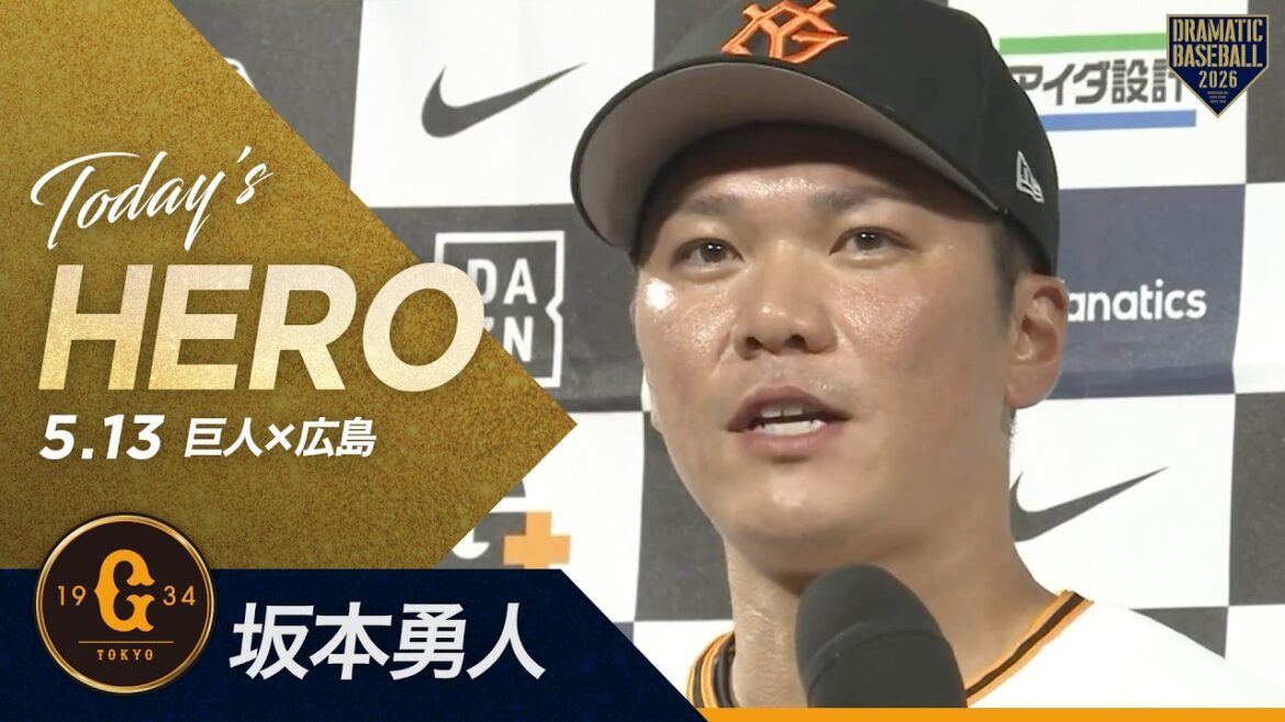 【今日のヒーロー】坂本勇人 通算300号サヨナラ打【巨人×広島】