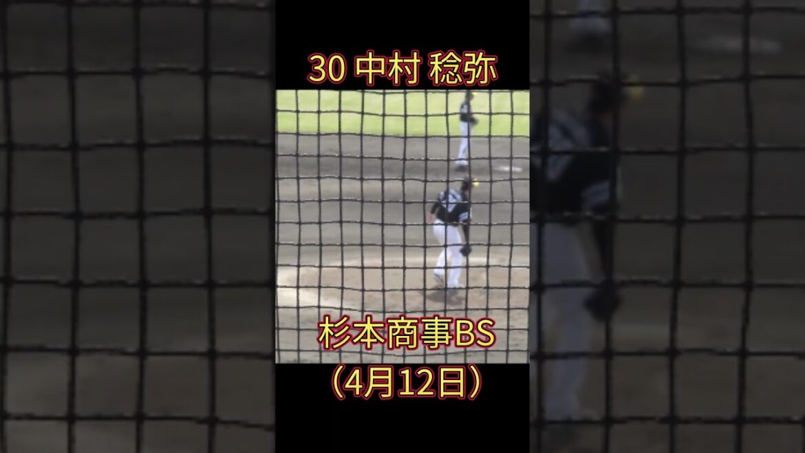 【ソフトバンク】中村 稔弥｜Buffaloes vs Hawks 4月12日【ファームリーグ】#shorts