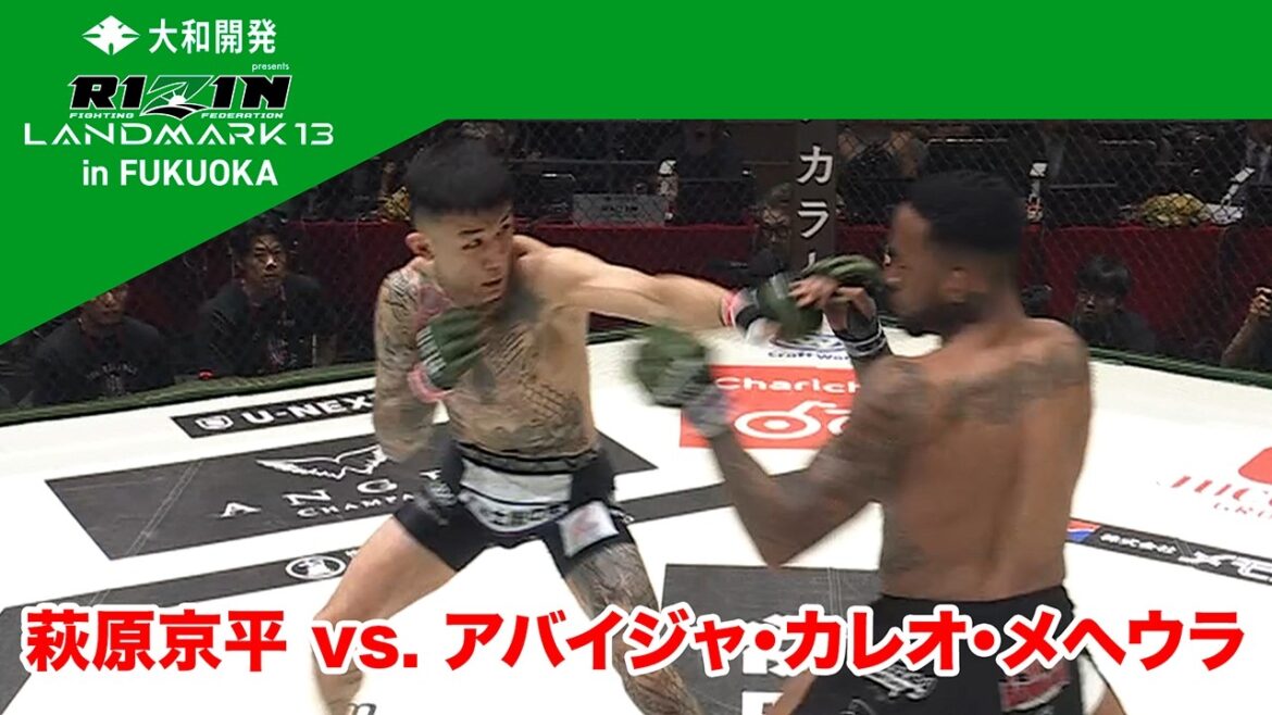 【RIZIN LANDMARK13】萩原京平 vs  アバイジャ・カレオ・メヘウラ【ハイライト】