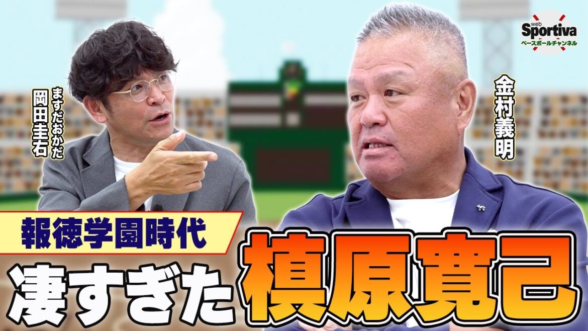 報徳学園始まって以来の...！？激動だった甲子園エピソード！